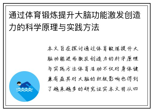 通过体育锻炼提升大脑功能激发创造力的科学原理与实践方法