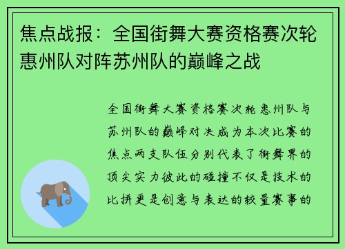 焦点战报：全国街舞大赛资格赛次轮惠州队对阵苏州队的巅峰之战