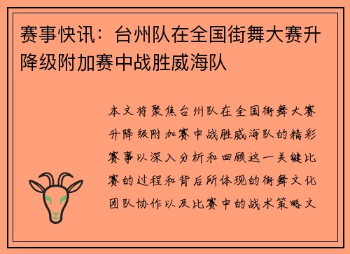 赛事快讯：台州队在全国街舞大赛升降级附加赛中战胜威海队