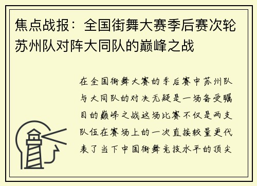 焦点战报：全国街舞大赛季后赛次轮苏州队对阵大同队的巅峰之战