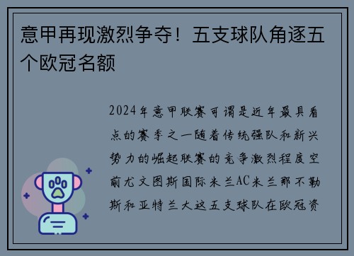 意甲再现激烈争夺！五支球队角逐五个欧冠名额