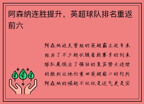 阿森纳连胜提升，英超球队排名重返前六