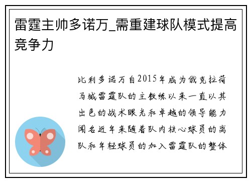 雷霆主帅多诺万_需重建球队模式提高竞争力